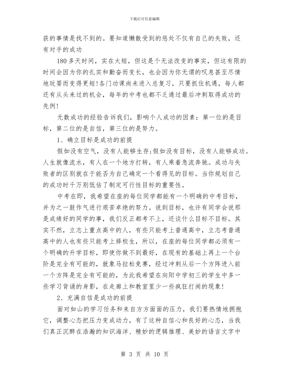 中考动员会讲话与中考动员大会讲话4篇汇编_第3页