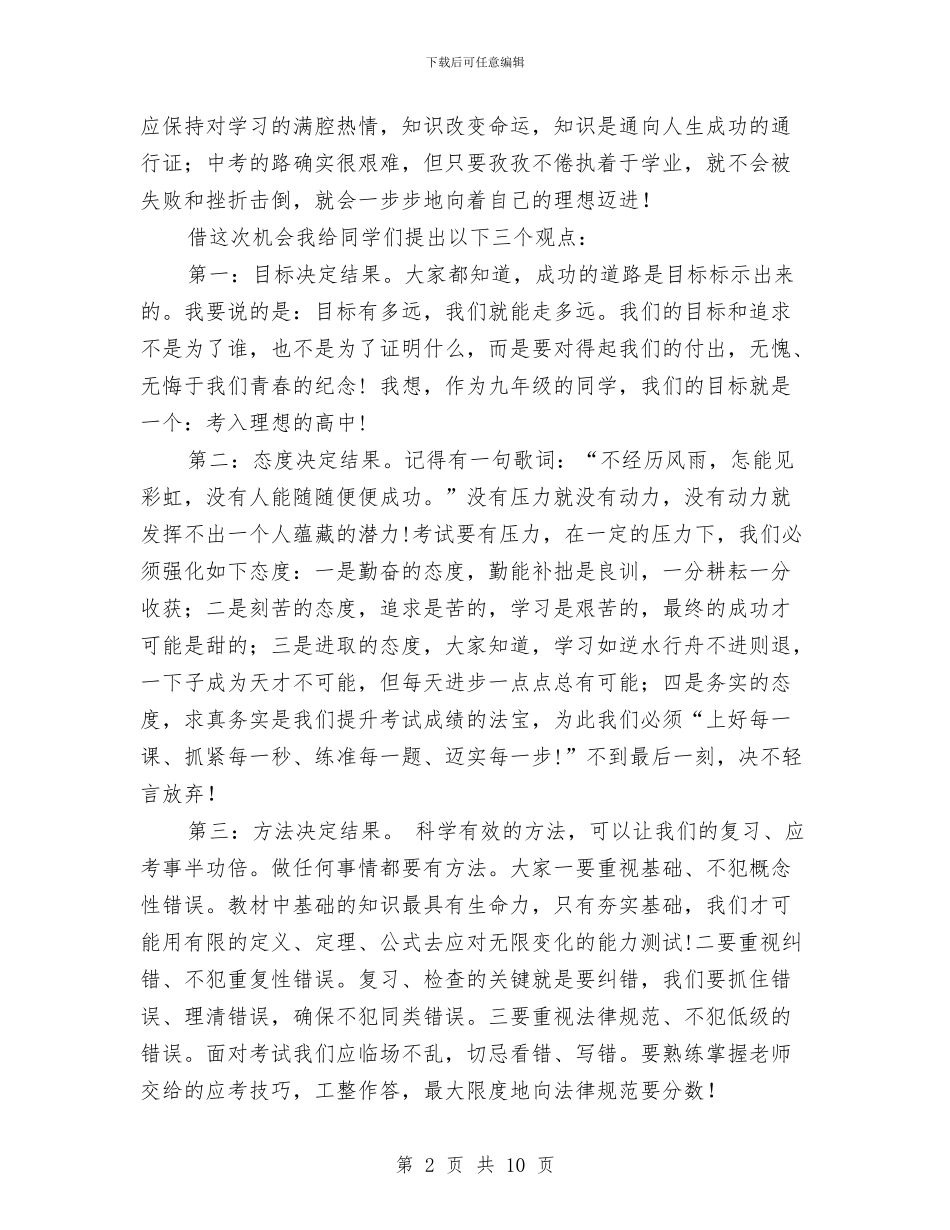 中考复习动员讲话稿2篇与中考百日倒计时动员讲话稿：你的坚持_第2页
