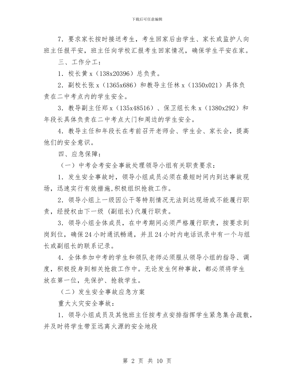 中考工作方案3篇与中考生国庆节学习计划汇编_第2页