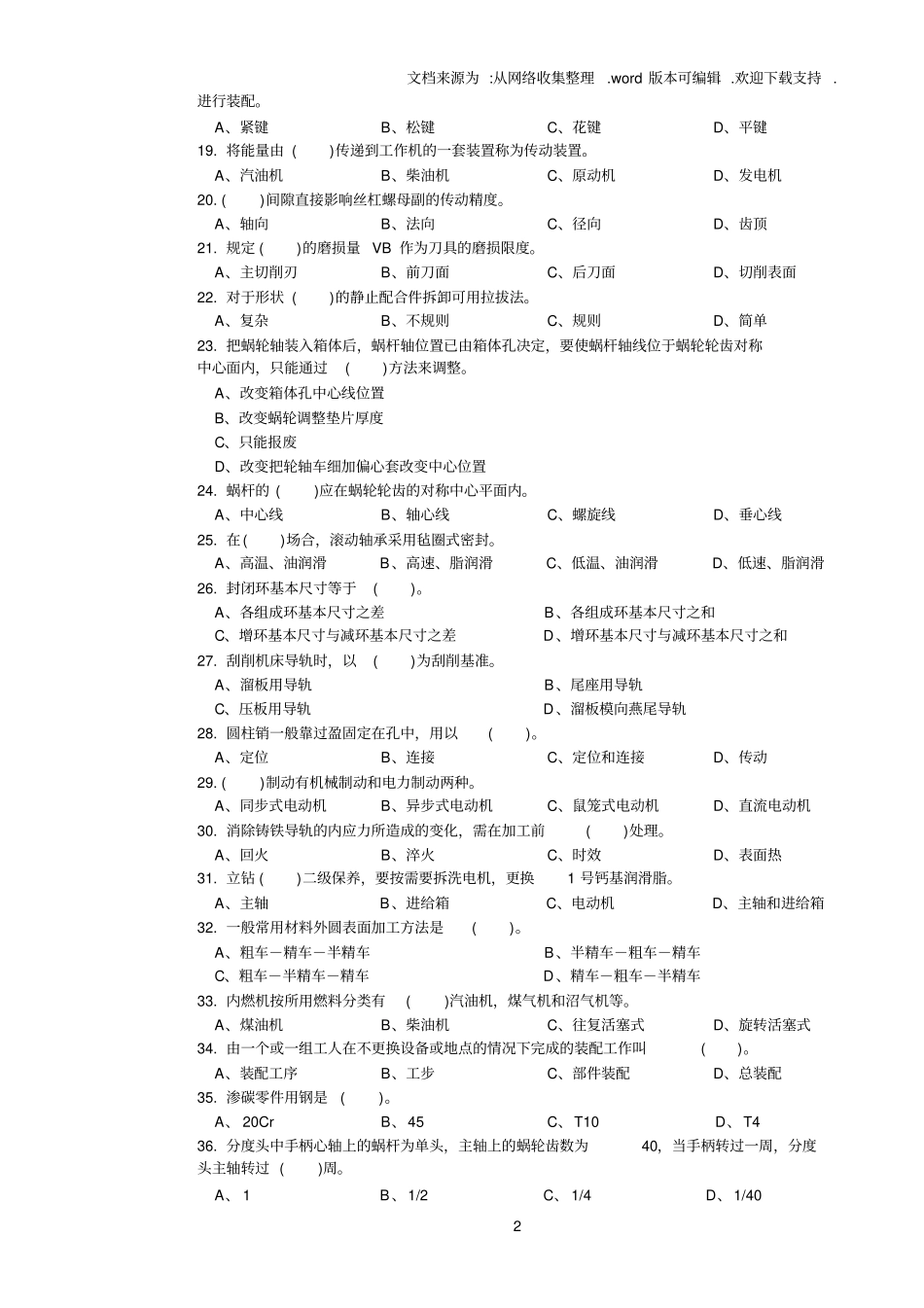 中级钳工理论复习试题及答案_第2页