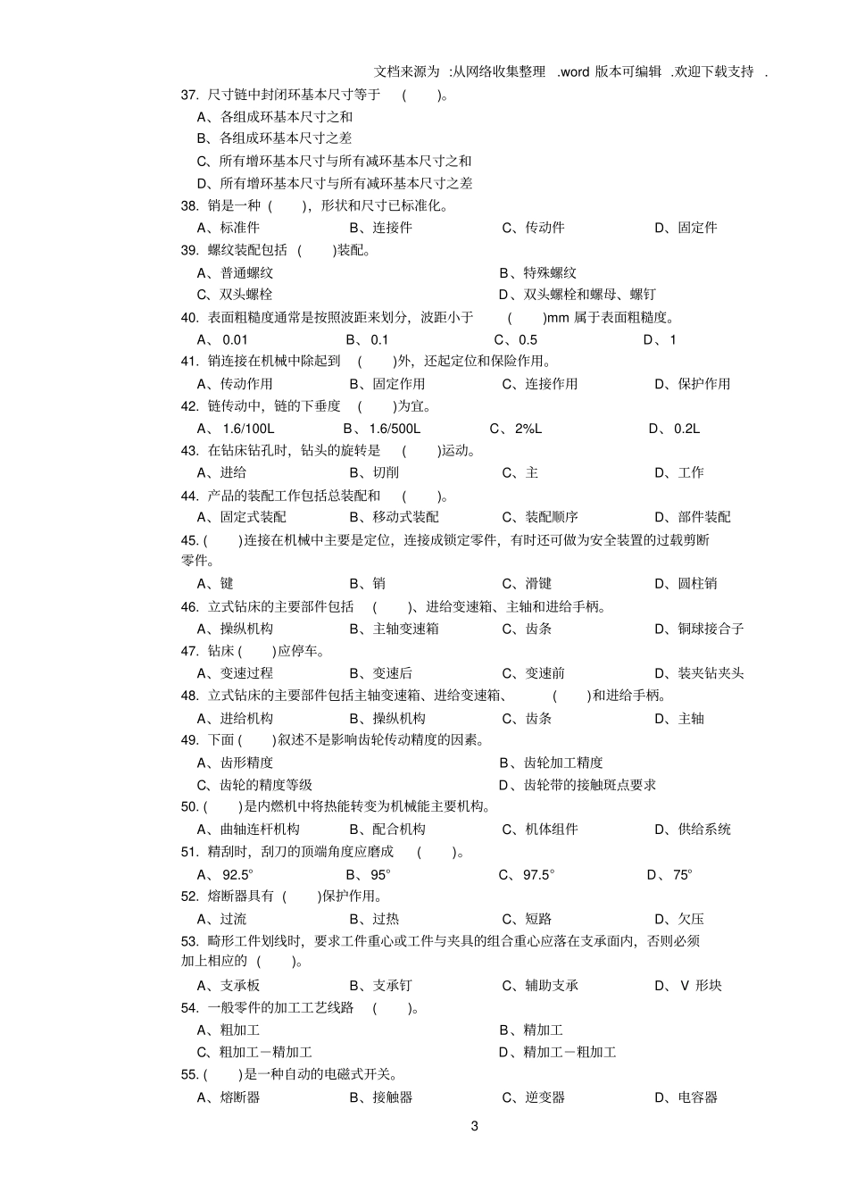 中级钳工理论复习试题及答案_第3页