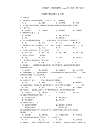 中级钳工理论复习试题及答案