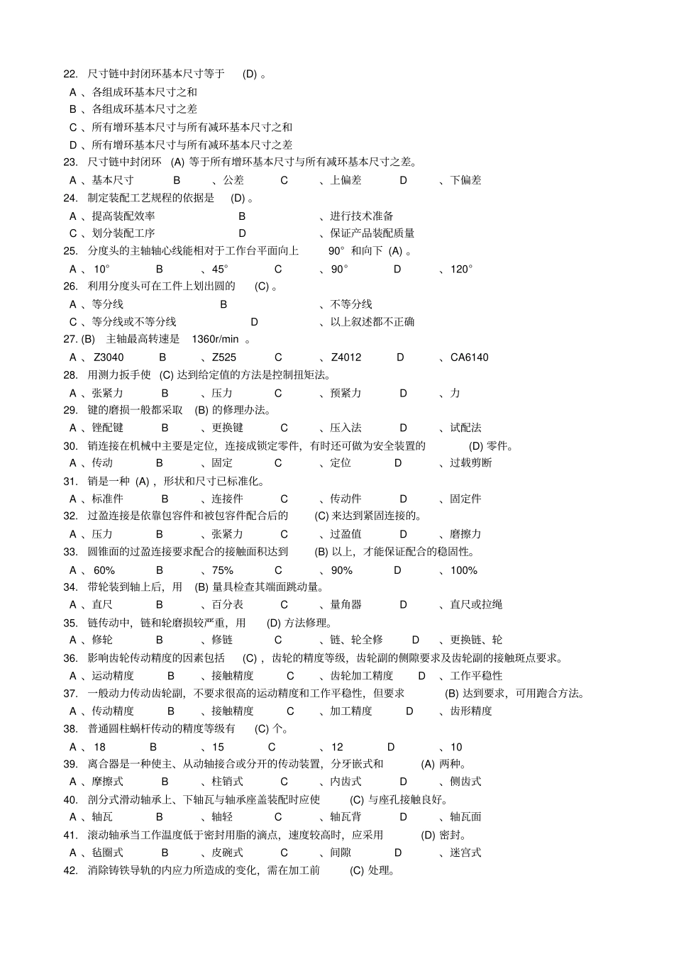 中级钳工题库汇总_第2页