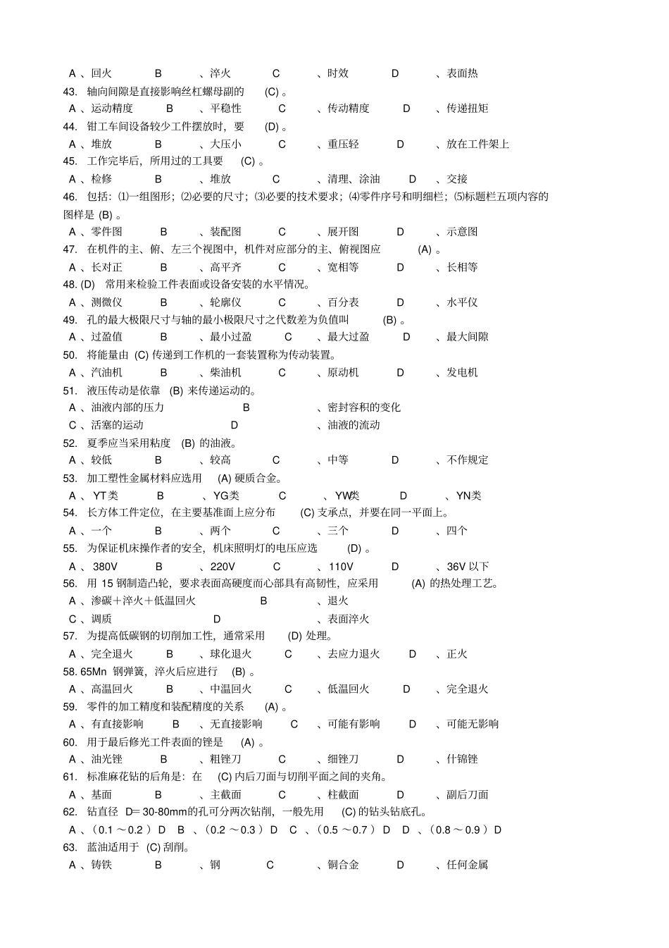 中级钳工题库汇总_第3页