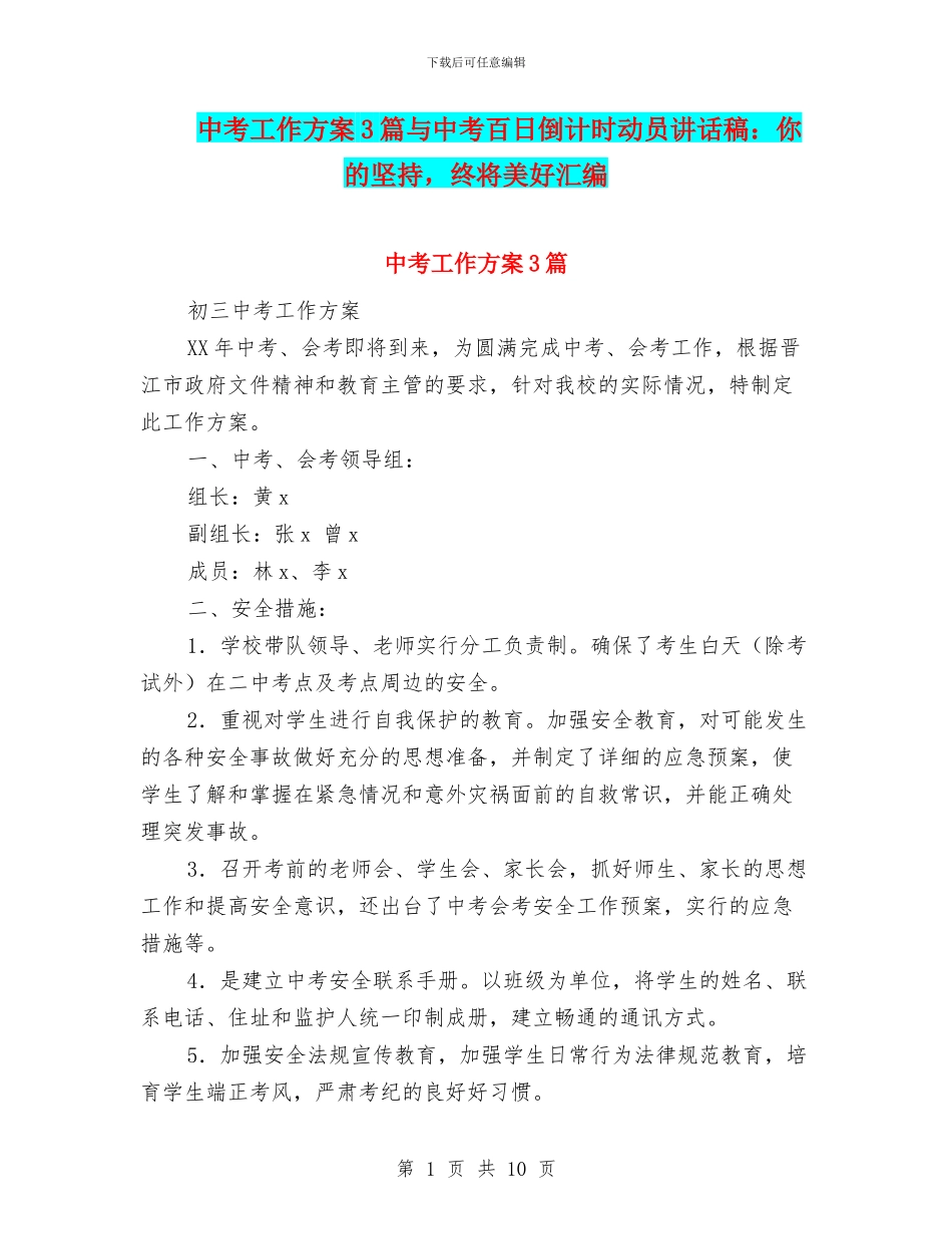 中考工作方案3篇与中考百日倒计时动员讲话稿：你的坚持_第1页