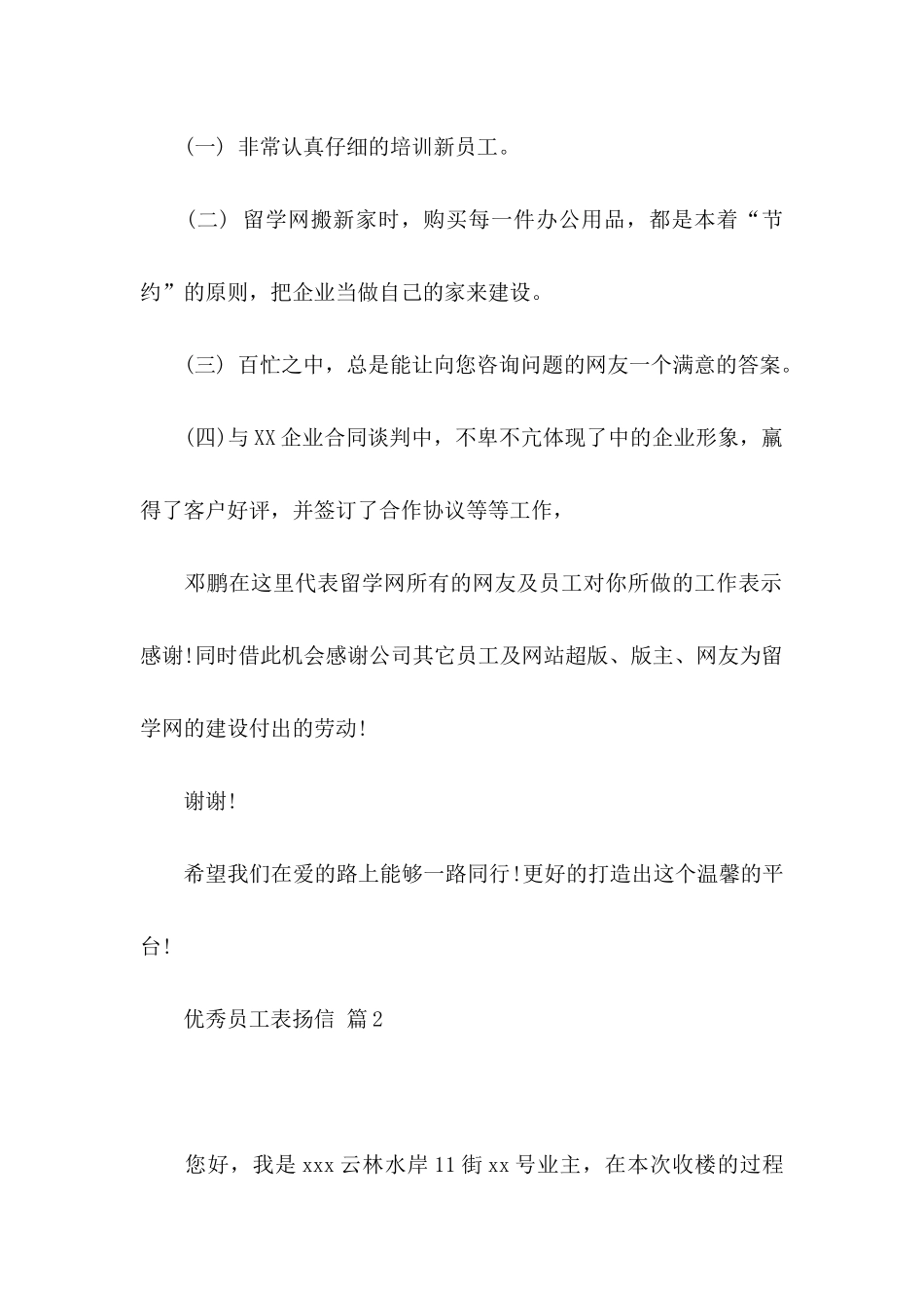 优秀员工表扬信合集5篇_第2页