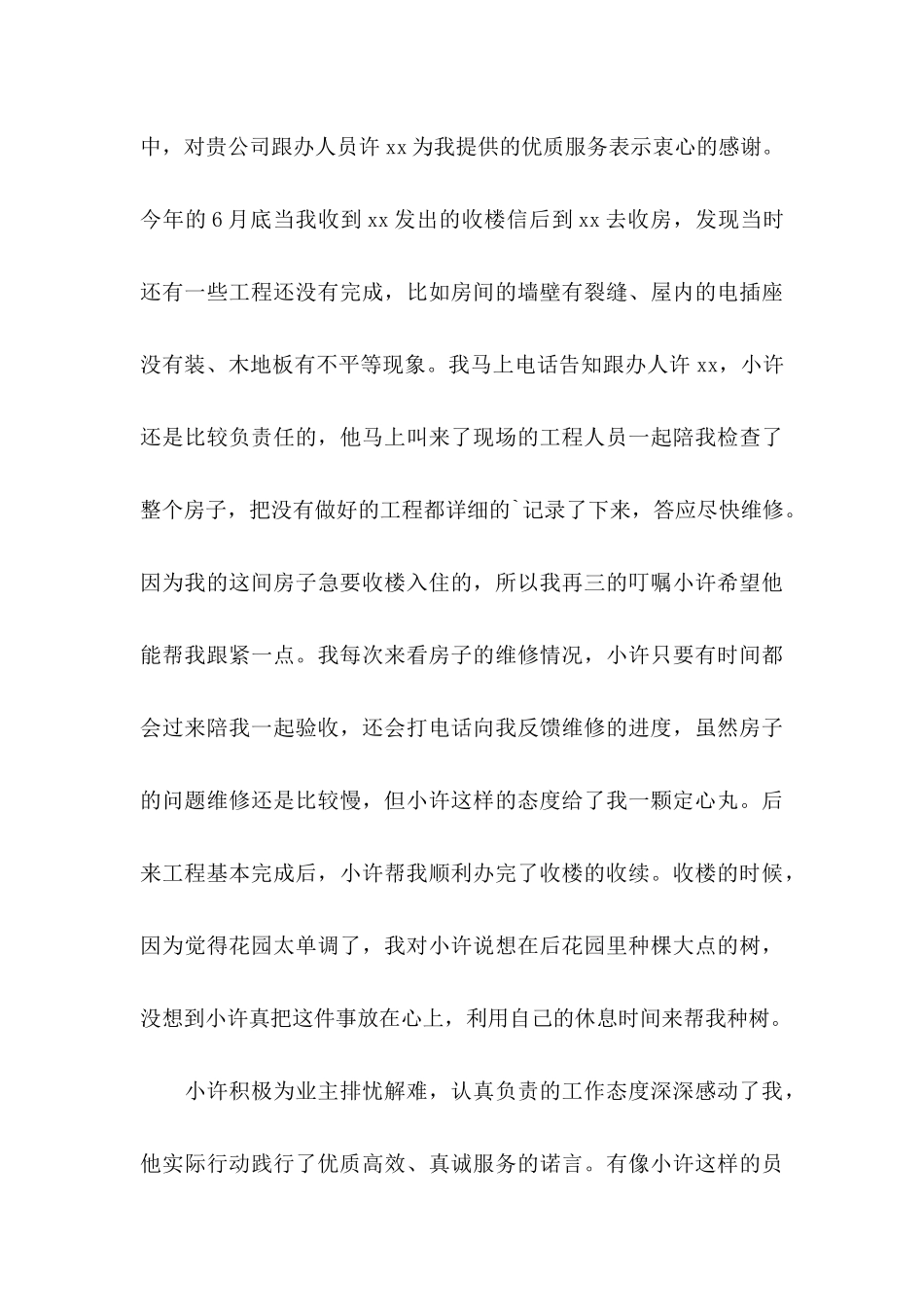 优秀员工表扬信合集5篇_第3页