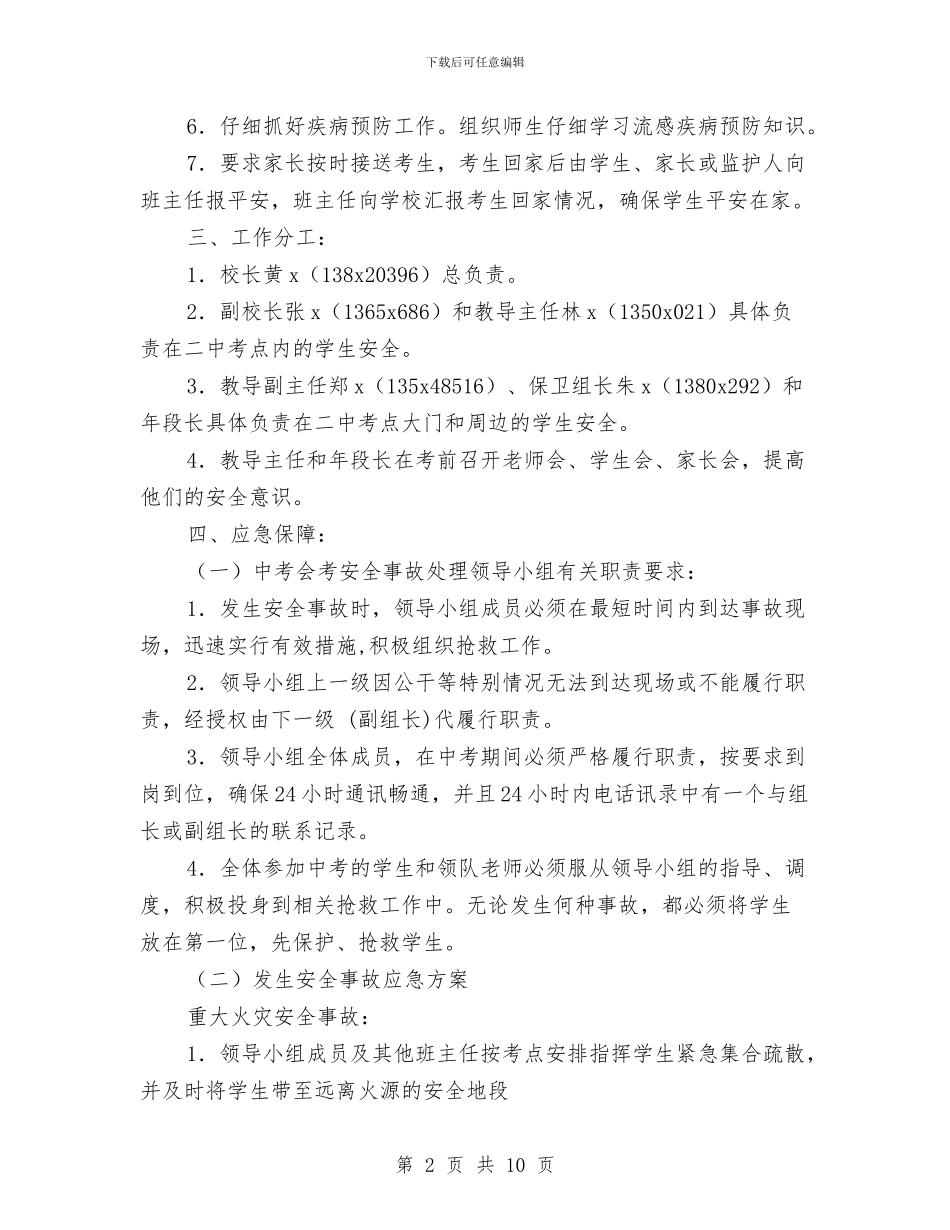 中考工作方案3篇与中考百日冲刺动员会上的讲话汇编_第2页