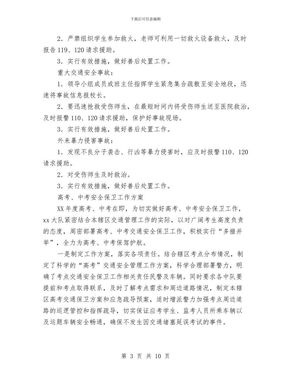 中考工作方案3篇与中考百日冲刺动员会上的讲话汇编_第3页