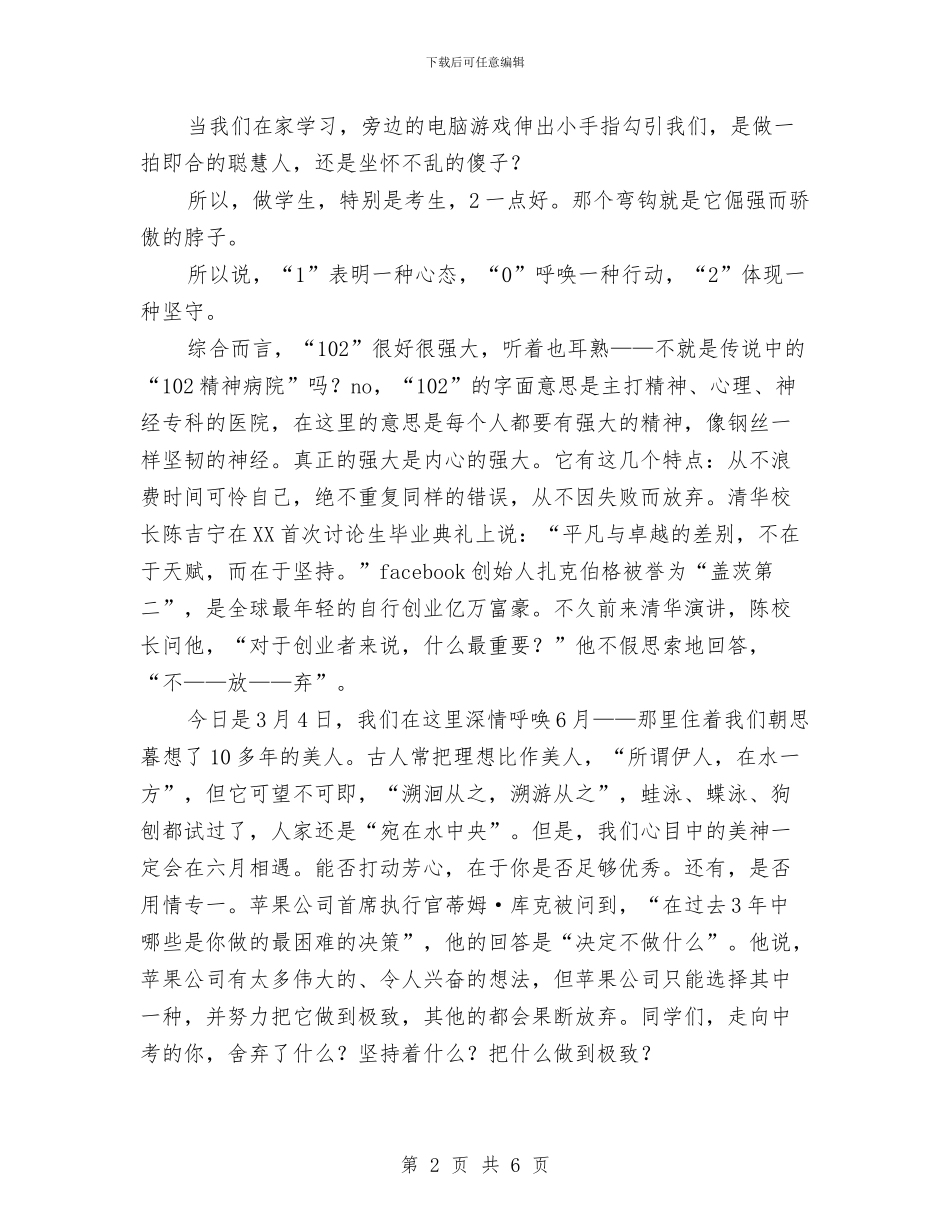 中考百日倒计时动员讲话稿：你的坚持_第2页