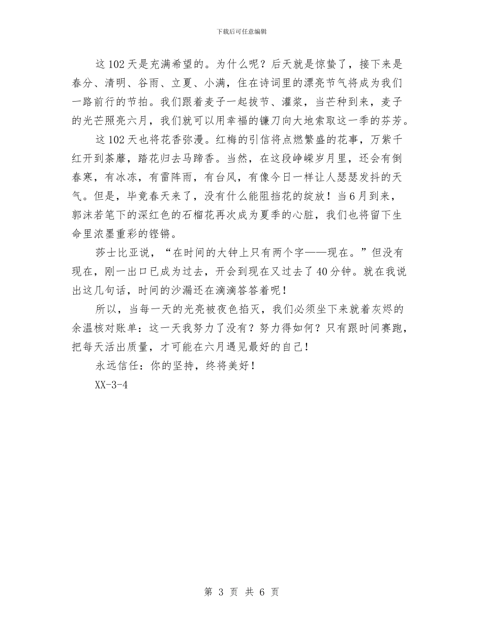 中考百日倒计时动员讲话稿：你的坚持_第3页