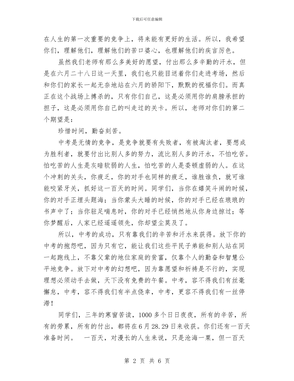 中考百日动员会演讲稿与中考百日誓师演讲稿汇编_第2页
