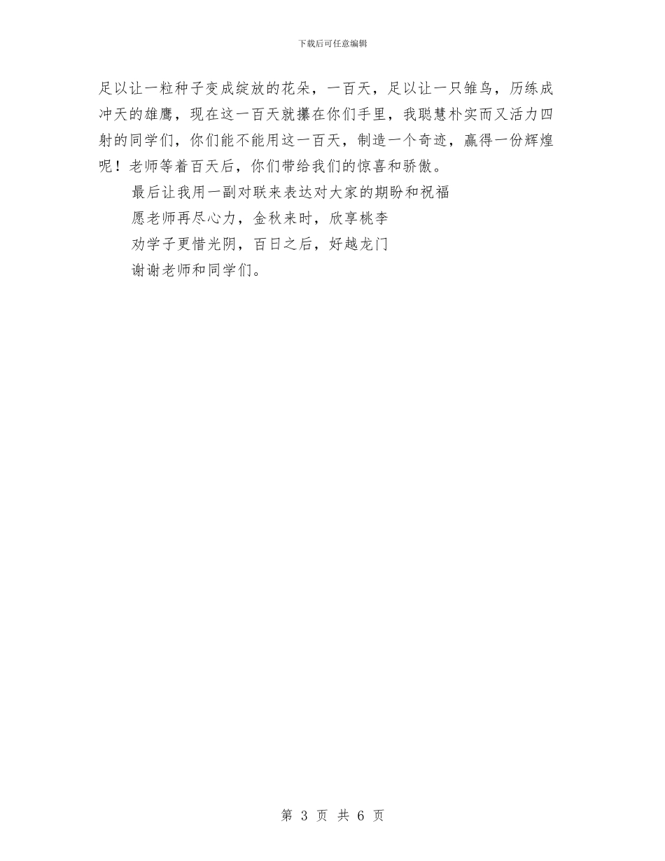 中考百日动员会演讲稿与中考百日誓师演讲稿汇编_第3页