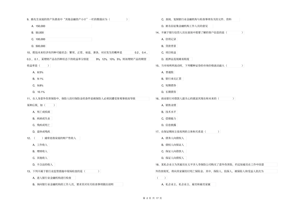 中级银行从业资格考试个人理财考前检测试题附答案_第2页
