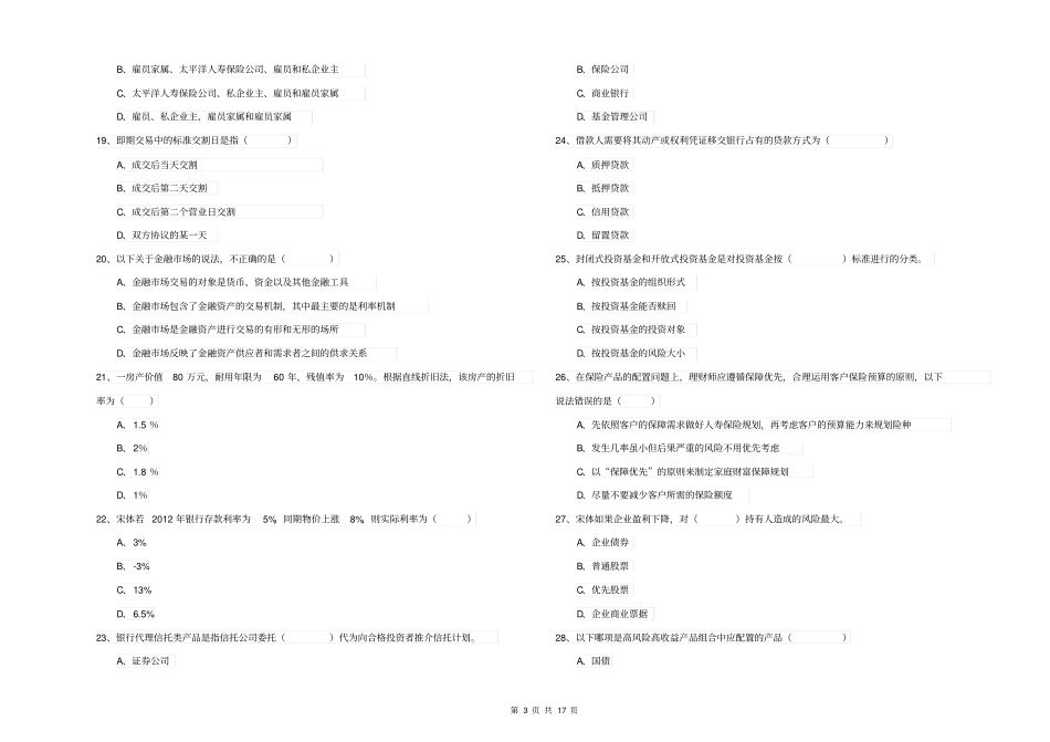 中级银行从业资格考试个人理财考前检测试题附答案_第3页
