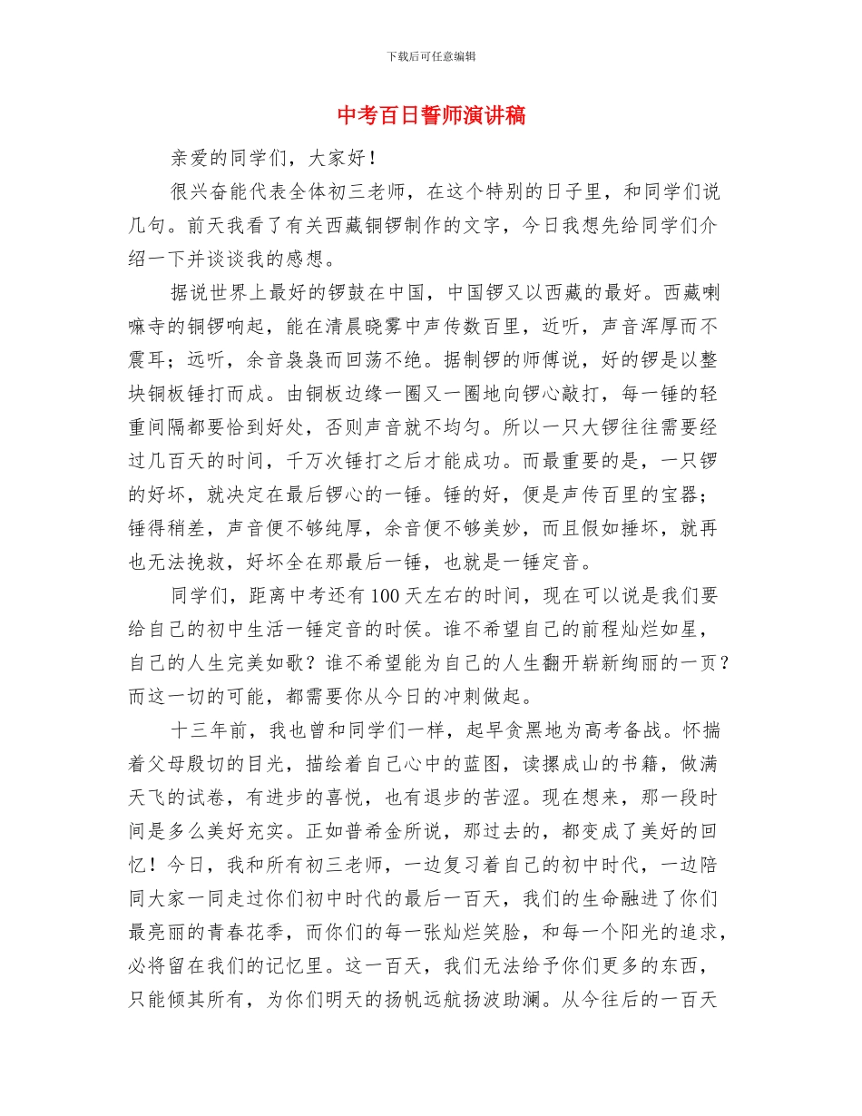 中考百日冲刺动员讲话与中考百日誓师演讲稿汇编_第2页