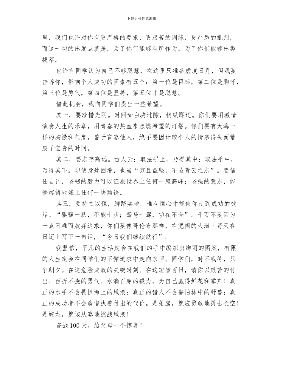 中考百日冲刺动员讲话与中考百日誓师演讲稿汇编_第3页