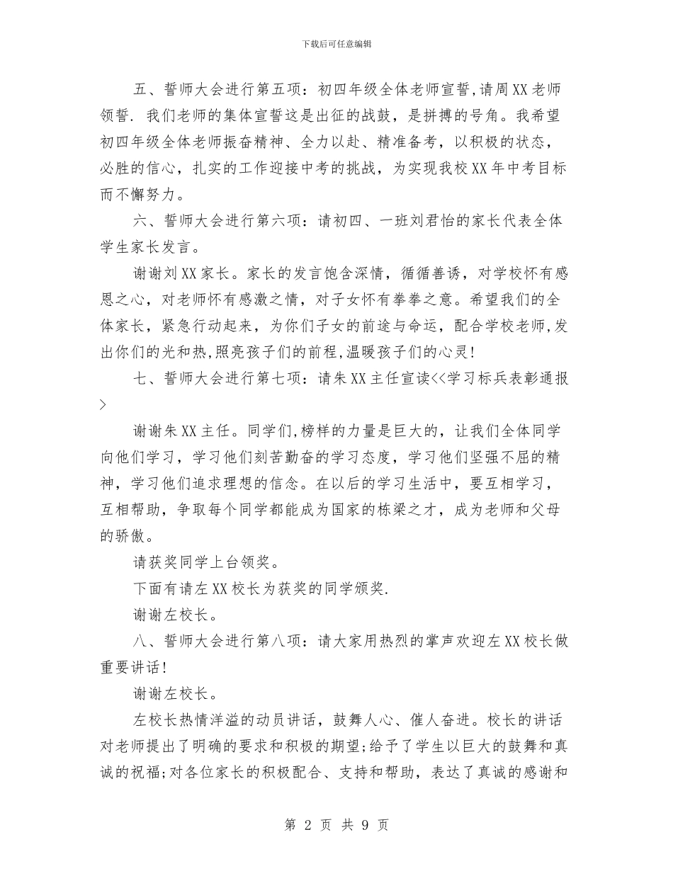 中考百日誓师大会主持词大全与中考考场欢迎辞汇编_第2页