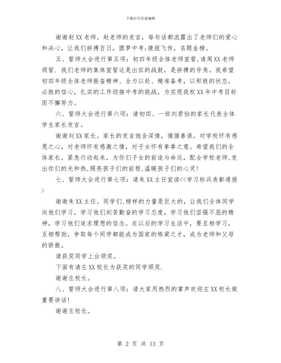 中考百日誓师大会主持词大全与中考百日誓师领导讲话稿汇编_第2页