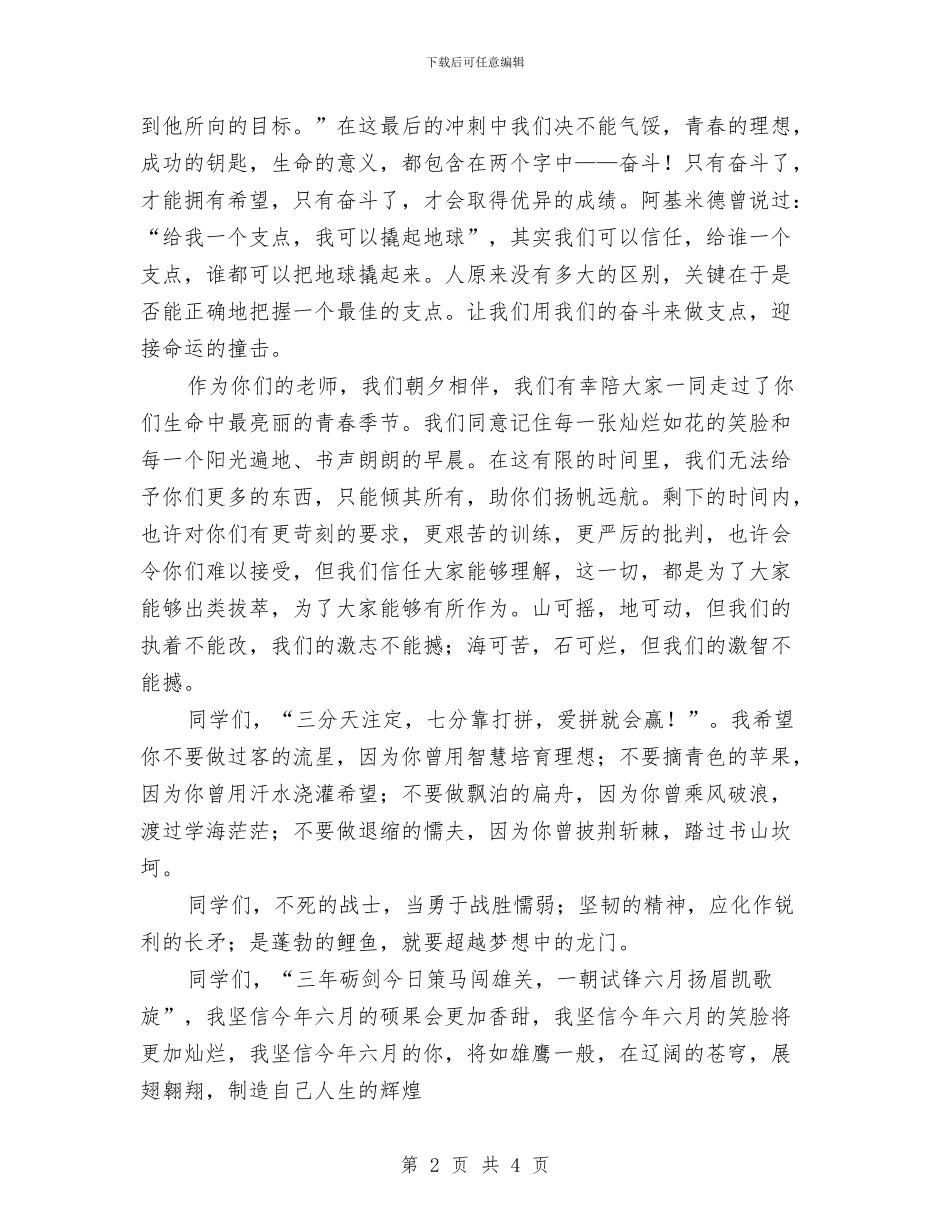 中考誓师大会发言稿与中药发展会议纪要汇编_第2页