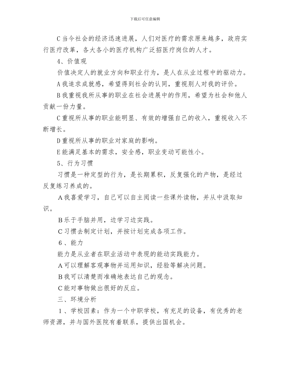 中考英语复习计划与中职护理专业工作计划例文汇编_第3页