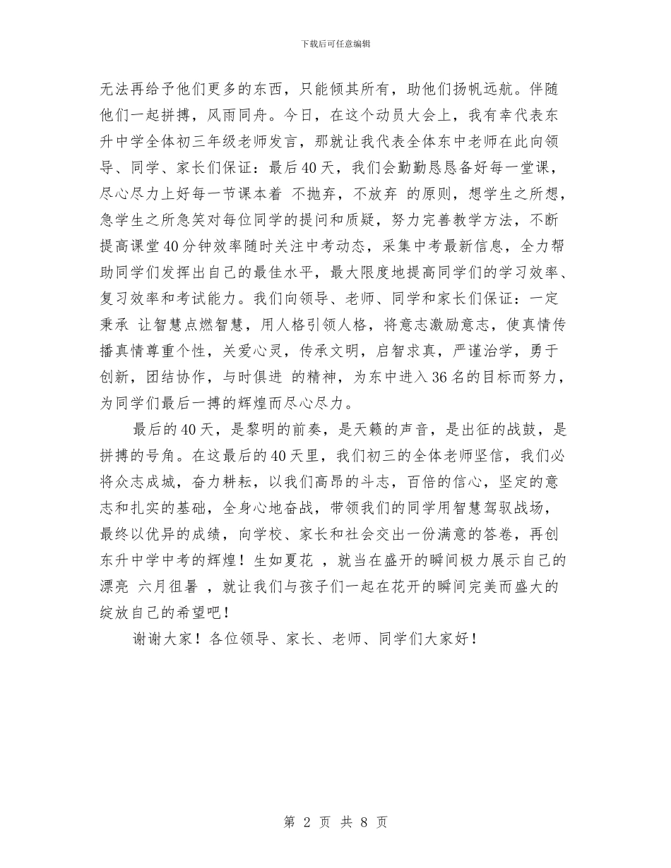 中考誓师教师发言稿与中职学校教师教学工作计划汇编_第2页