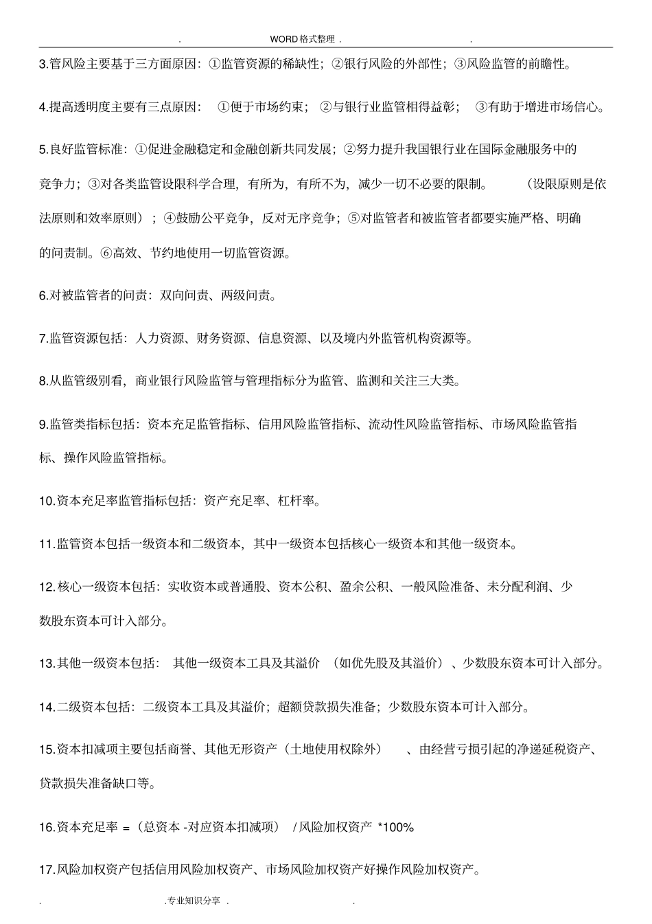 中级银行管理知识要点_第2页