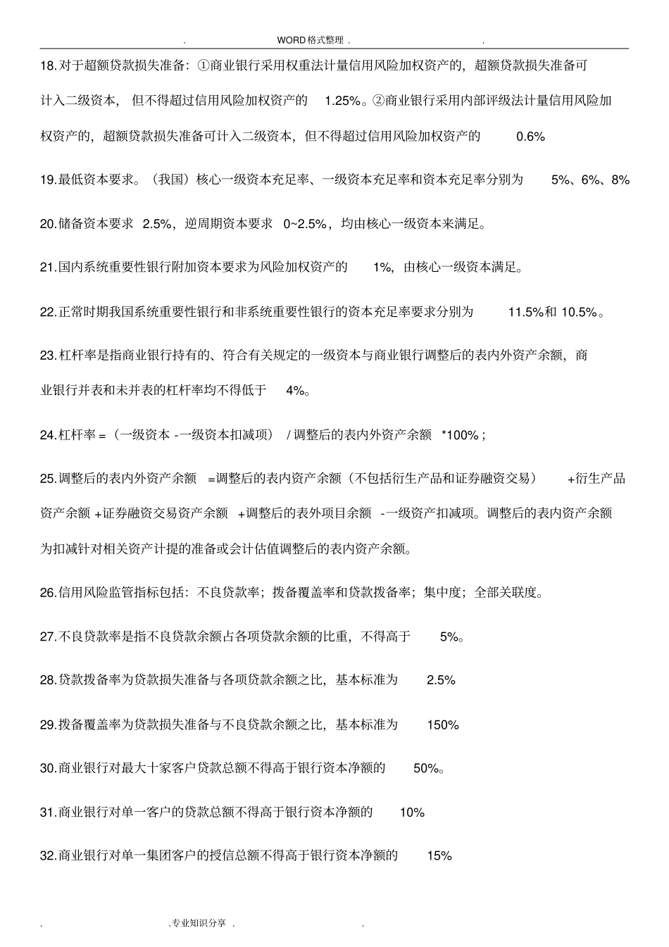 中级银行管理知识要点_第3页