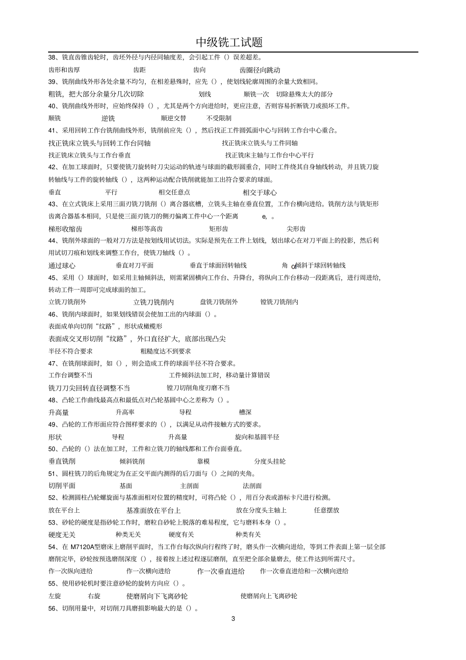 中级铣工复习试题_第3页