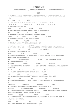 中级铣工复习试题