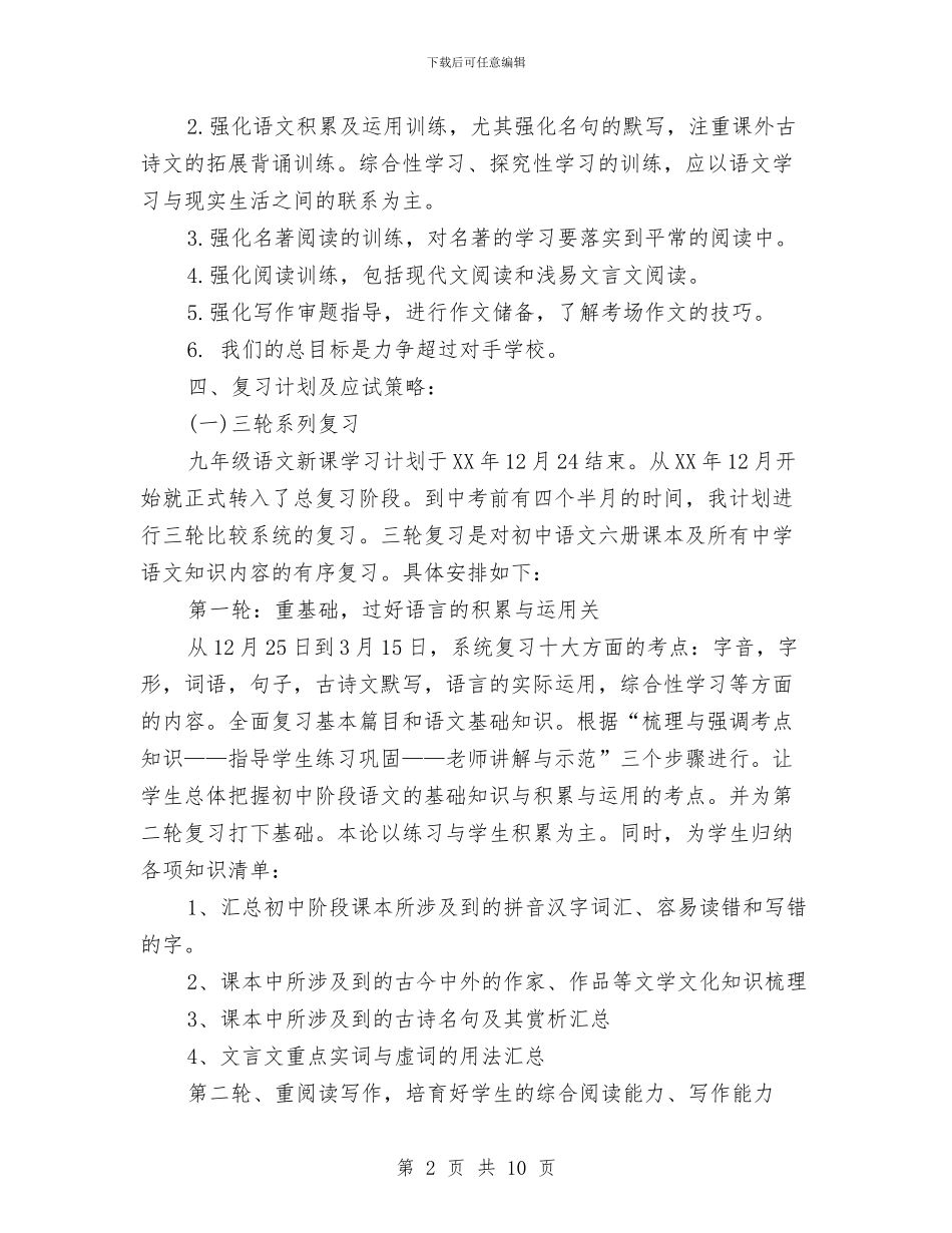 中考语文复习备考情况汇报与中职生计算机技能大赛活动总结汇编_第2页