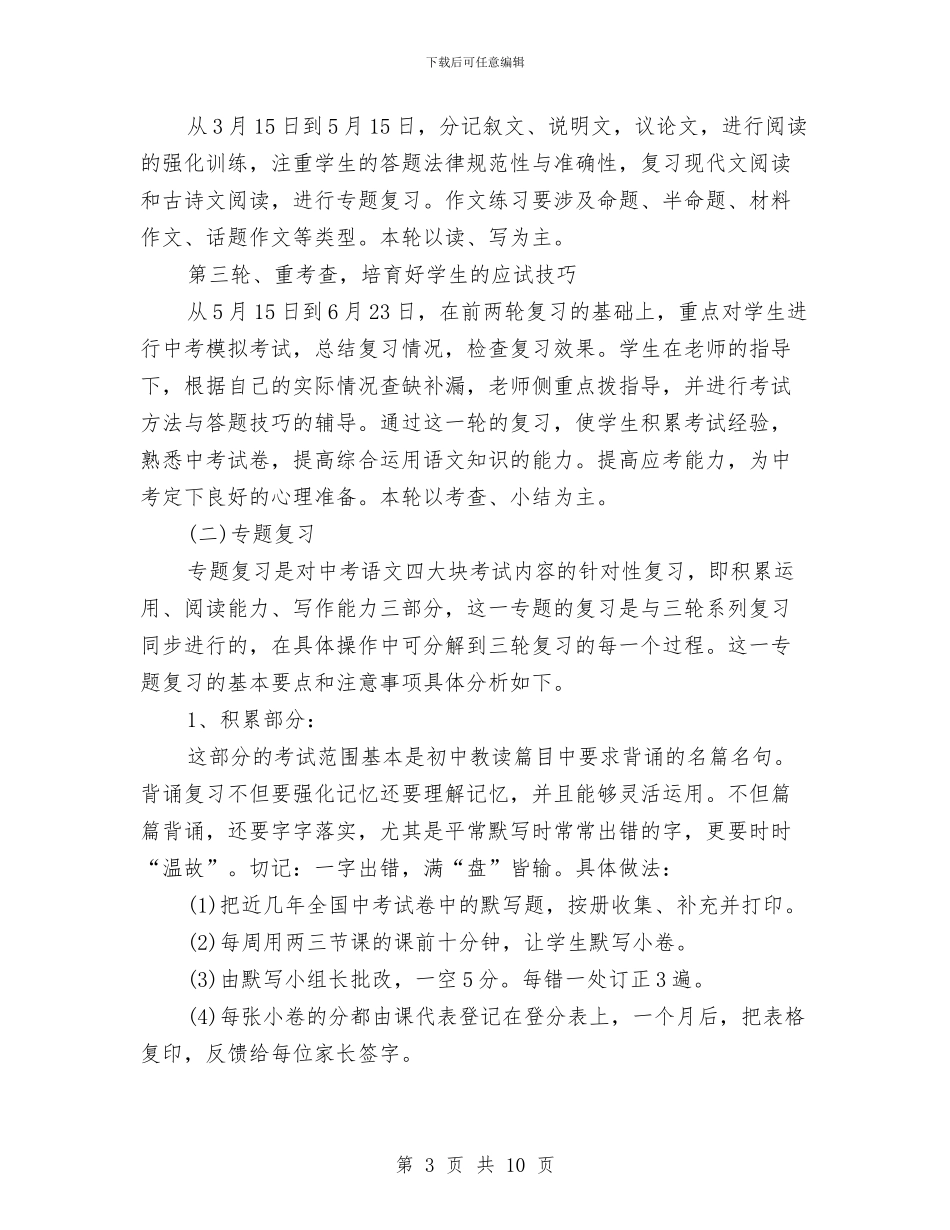 中考语文复习备考情况汇报与中职生计算机技能大赛活动总结汇编_第3页