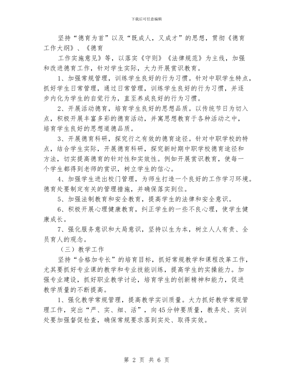 中职学校行政工作计划_第2页