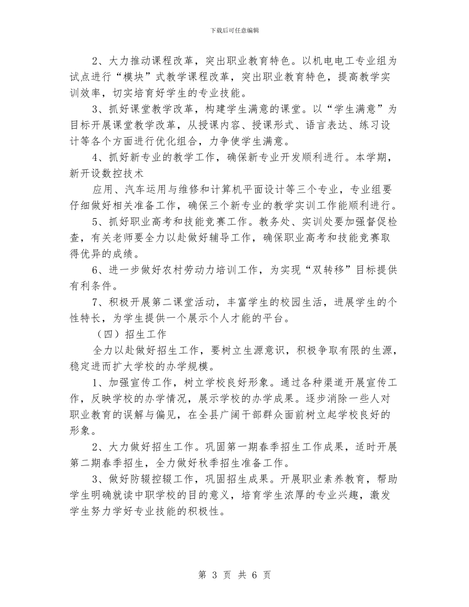 中职学校行政工作计划_第3页
