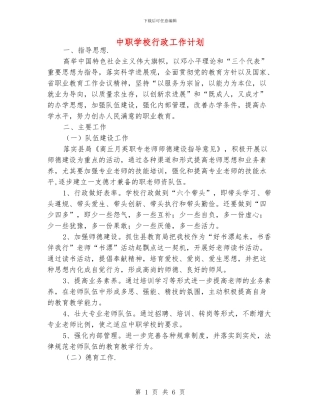 中职学校行政工作计划