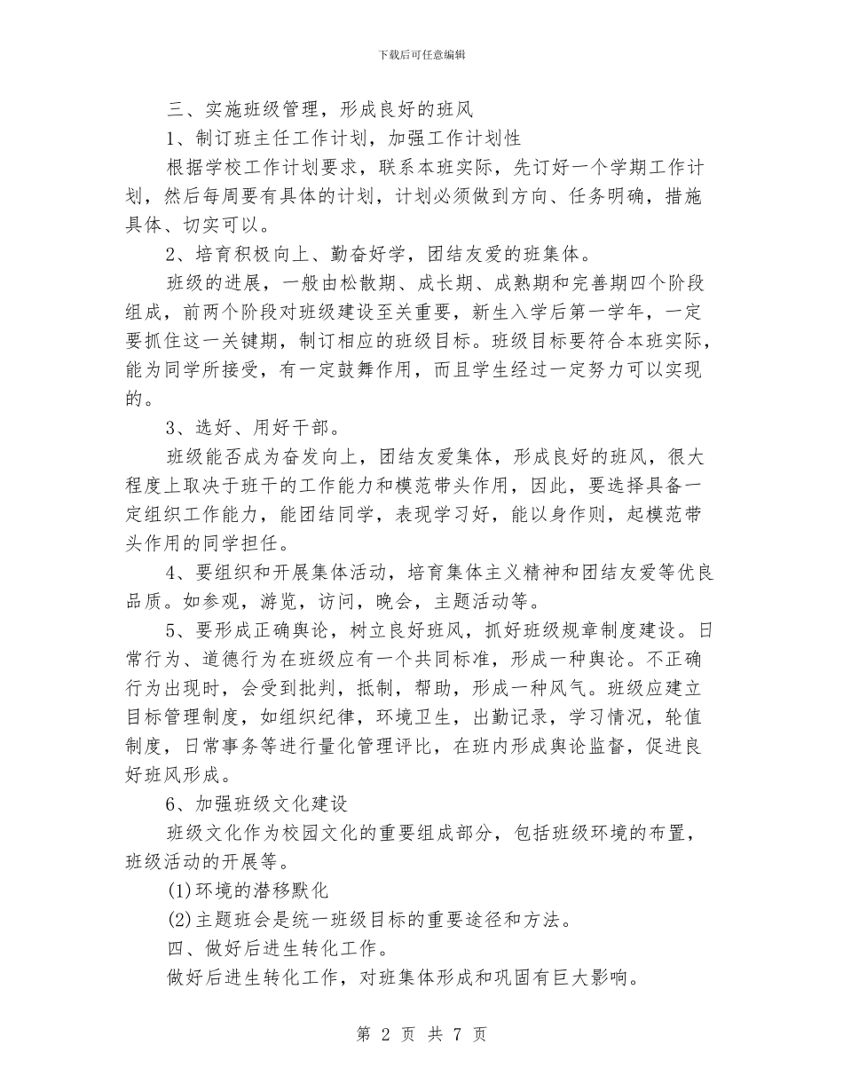 中职学校班主任的工作计划_第2页