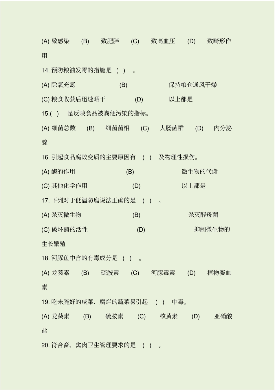 中级面点师样题_第3页
