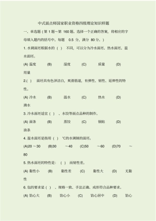 中级面点师样题