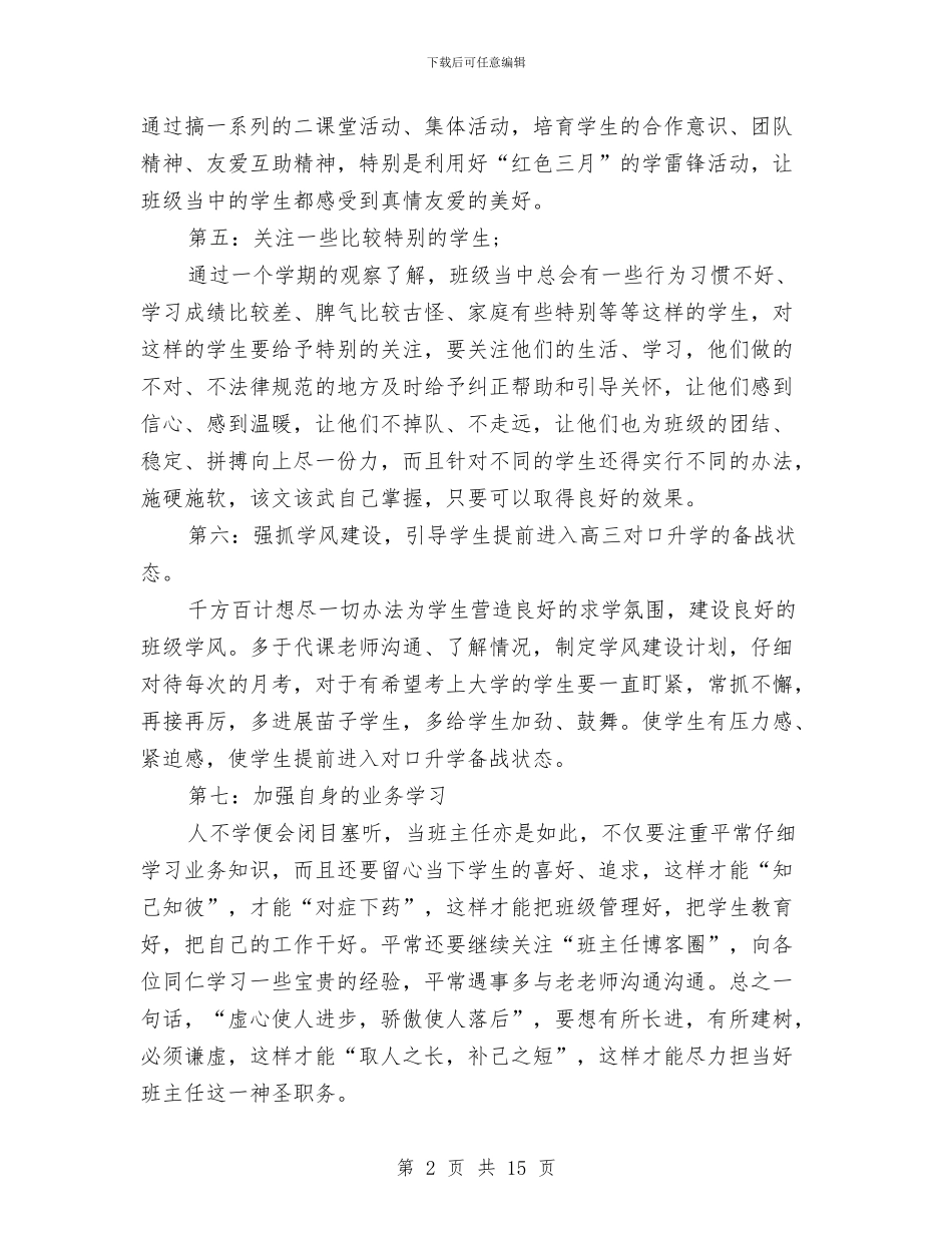 中职教师工作计划与中职教师年终工作总结汇编_第2页