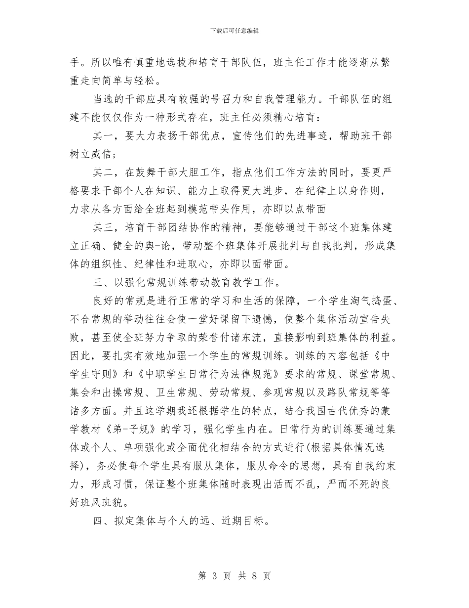 中职教师期末个人工作总结与中职教师期末德育工作总结汇编_第3页