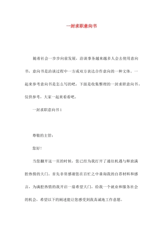 一封求职意向书