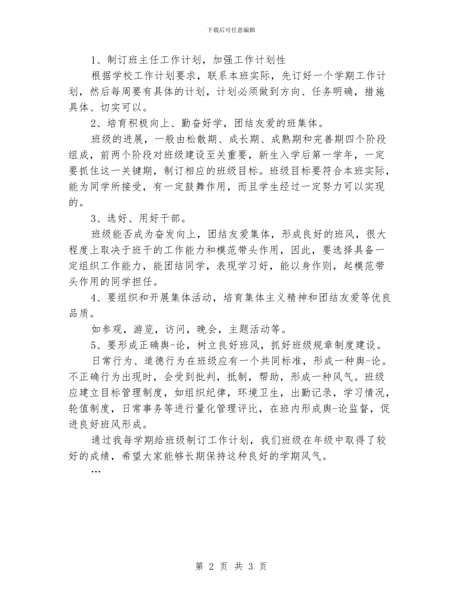 中职班主任工作计划新版_第2页