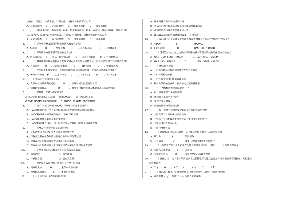 中级食品检验工B_第2页