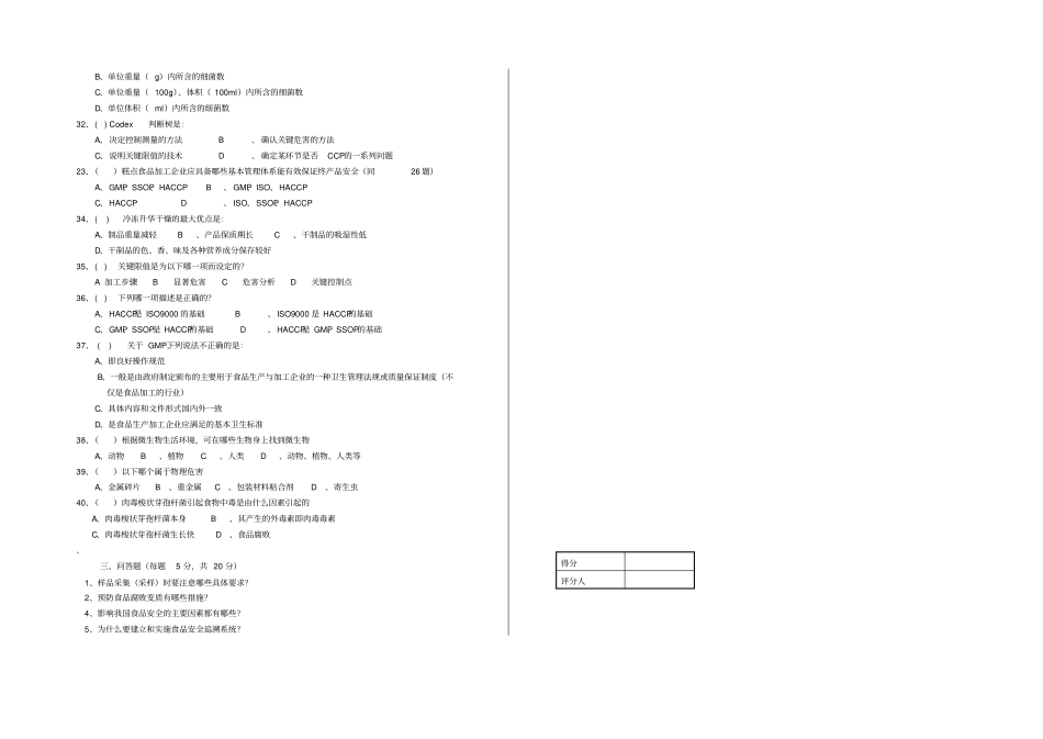 中级食品检验工B_第3页