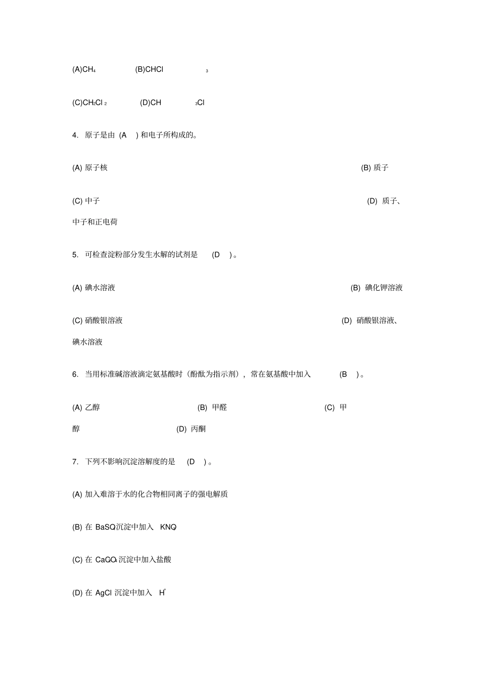 中级食品检验工理论知识试题及答案讲解_第2页