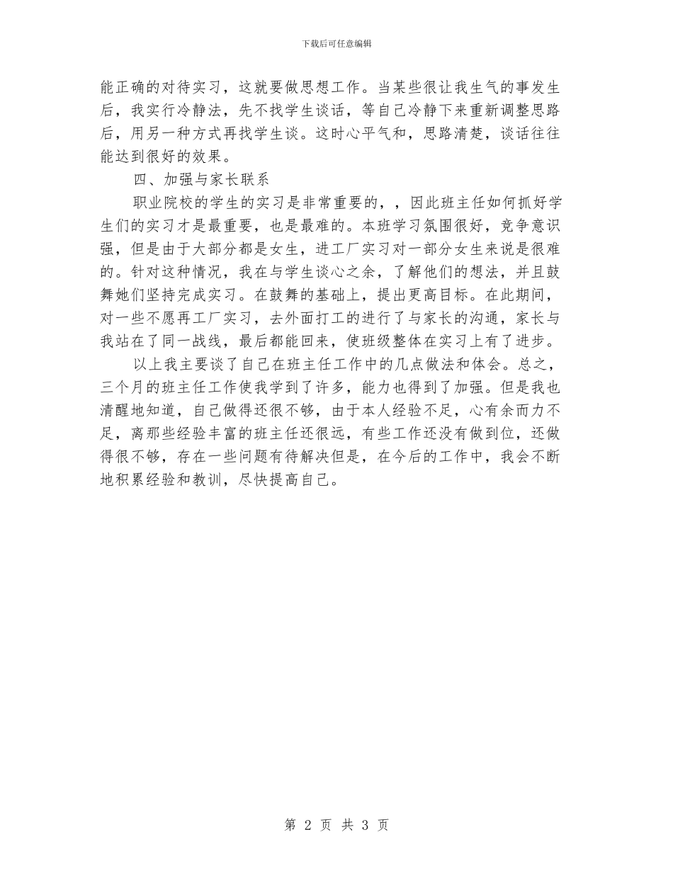 中职班主任工作计划_第2页