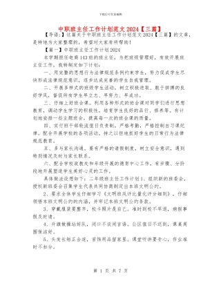 中职班主任工作计划范文2024