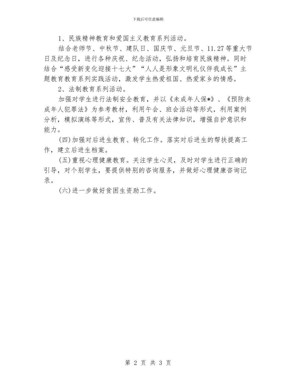 中职班主任德育工作计划_第2页