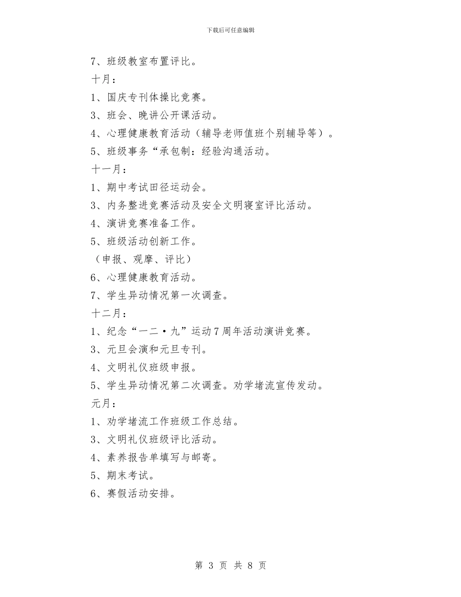 中职班务工作计划2024与中铁隧道消防应急演练实施方案汇编_第3页