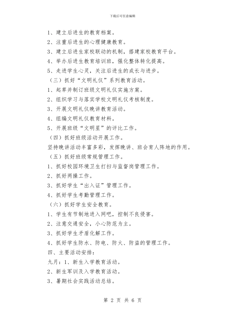 中职班务工作计划范文与中队辅导员2024年度工作总结范文汇编_第2页